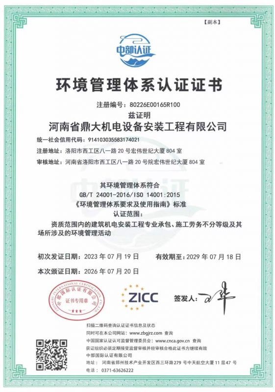 环境管理体系认证证书